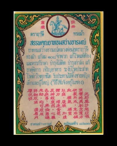 ซองยาหอม หลวงพ่อมุ่ย วัดดอนไร่