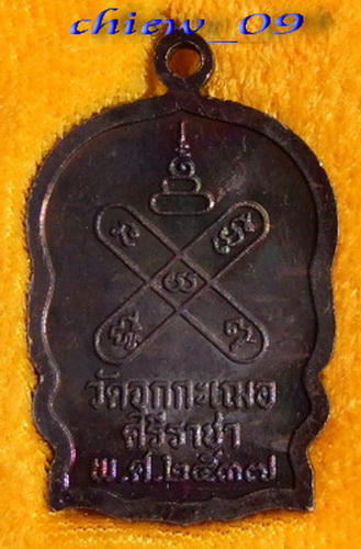 เหรียญนั่งพาน รุ่นแรก ปี 2537 เนื้อทองแดง ..กล่องเดิม (1)