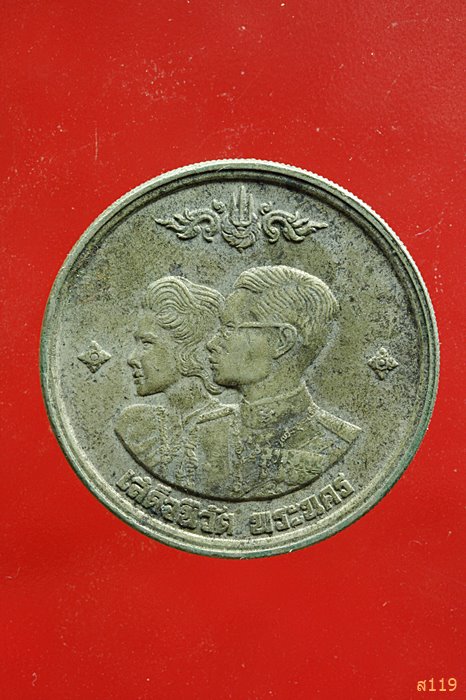 เหรียญเสด็จนิวัติ พระนคร 1บาท ปีพศ.2504