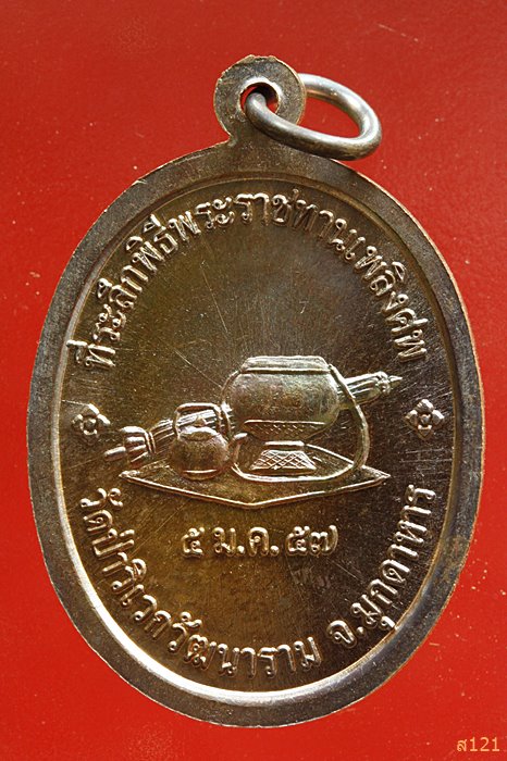 เหรียญหลวงปู่จาม วัดป่าวิเวกวัฒนาราม จ.มุกดาหาร ปี 2557...../3