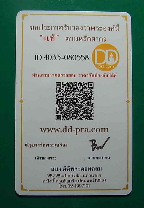 วัดใจ เคาะเดียว 5 องค์ 750 บาท เหรียญหลวงพ่อแดง เสาร์5 เดือน5 เนื้อทองแดงผิวไฟ ปี 2534 จ.เพชรบุรี 5