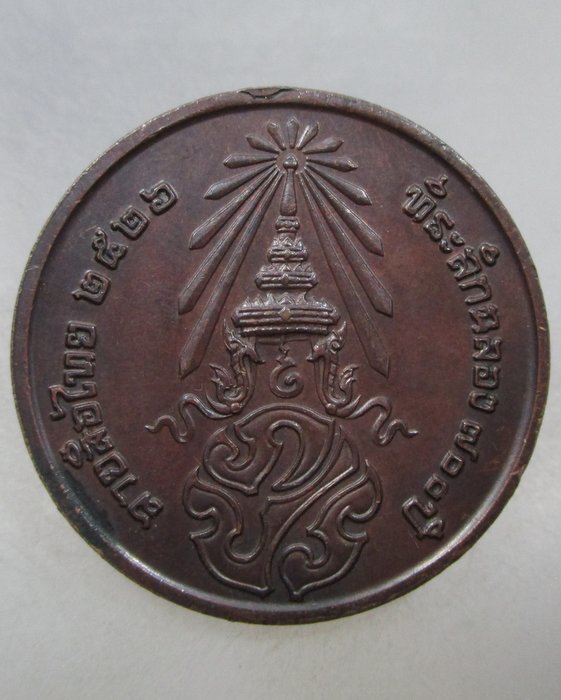 เหรียญพระพุทธสิหิงค์ หลังภปร. ที่ระลึกฉลอง๗๐๐ ปี ลายสือไทย ปี๒๖ ลพ.เกษม เขมโก ปลุกเสก