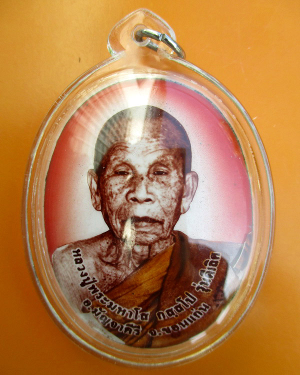 ล็อกเก็ตรูปไข่(จัมโบ้) หลวงปู่พระมหาโส กัสสโป รุ่นดีเลิศ **หมายเลข 59 **  ปี ๒๕๔๖ 