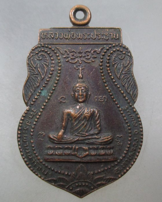 20 บาท เหรียญหลวงพ่อพระประธาน วัดสะพานน้ำโจน จ.ลพบุรี ปี ๓๖