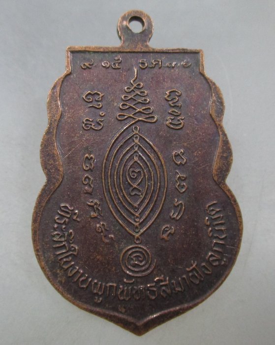 20 บาท เหรียญหลวงพ่อพระประธาน วัดสะพานน้ำโจน จ.ลพบุรี ปี ๓๖
