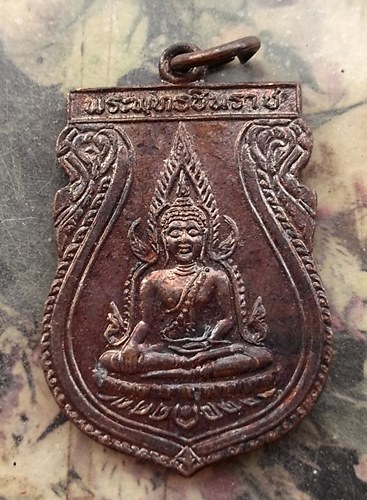 วัดใจเริ่ม 10 บาท กับ เหรียญพระพุทธชินราช   .…AR336