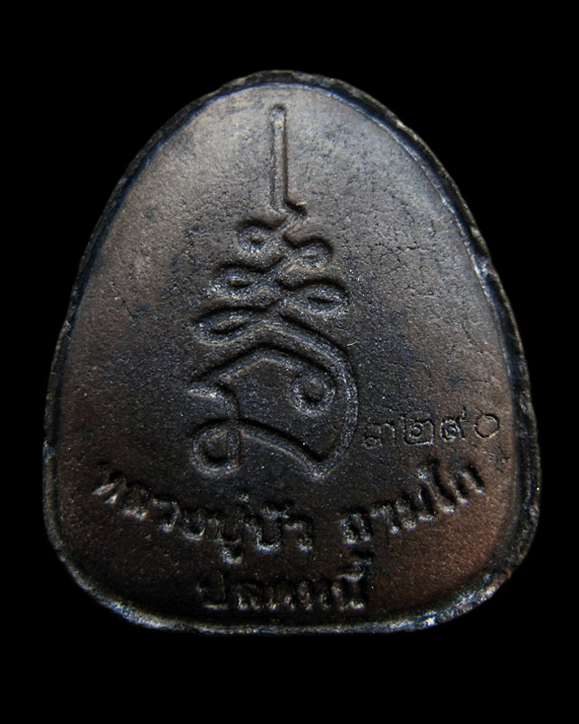 พระปิดตาปลดหนี้ หลวงปู่บัว ถามโก วัดเกาะตะเคียน เนื้อผงใบลานตะกรุดทองแดง รุ่น เพชรกลับ ญสส.พ.ศ. ๒๕๕๓