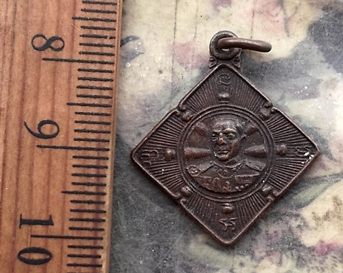 วัดใจเริ่ม 10 บาท กับ เหรียญกรมหลวงชุมพรเขตอุดมศักดิ์  .…AR363