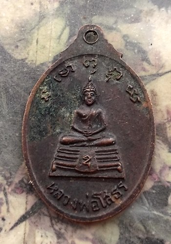 วัดใจเริ่ม 10 บาท กับ เหรียญพระครูธรรมกิจนิเทศก์ (หลวงพ่อชู) หลังหลวงพ่อโสธร .…AR368