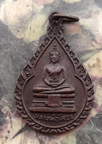 วัดใจเริ่ม 10 บาท กับ เหรียญหลวงพ่อพุทธโสธร.…AR369