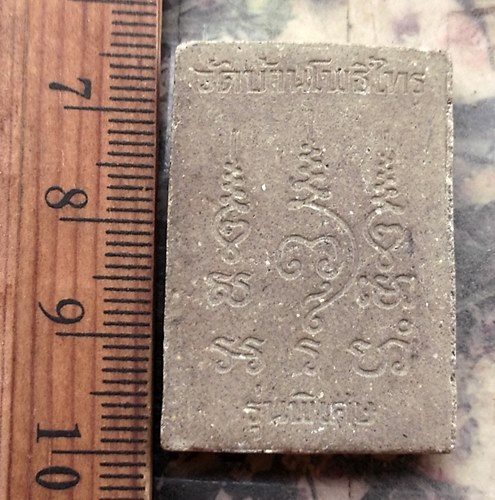 วัดใจเริ่ม 10 บาท กับ พระผงวัดบ้านโพธิ์ไทร.…AR377