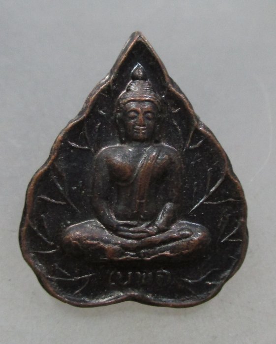 20 บาท เหรียญใบพอ หลวงปู่อั๊บ วัดท้องไทร จ นครปฐม