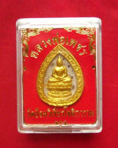 หลวงพ่อเพชร วัดป้อมวิเชียรโชติการาม สมุทรสาคร เนื้อผงปัดทอง ฝังพลอย
