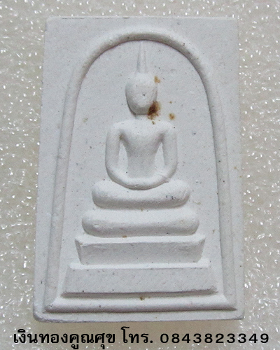 พระผงสมเด็จเจริญลาภ หลวงปู่คำพันธ์ วัดธาตุมหาชัย นครพนม (องค์ที่ 4)