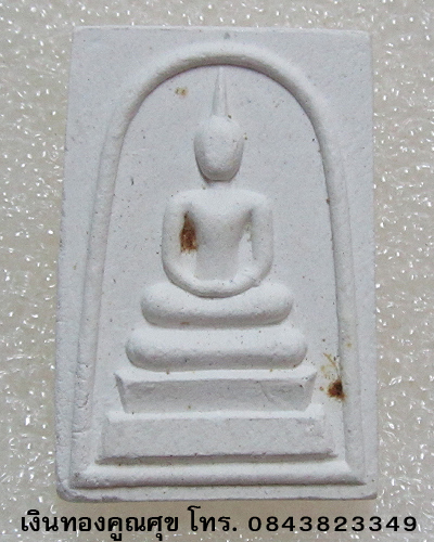 พระผงสมเด็จเจริญลาภ หลวงปู่คำพันธ์ วัดธาตุมหาชัย นครพนม (องค์ที่ 5)