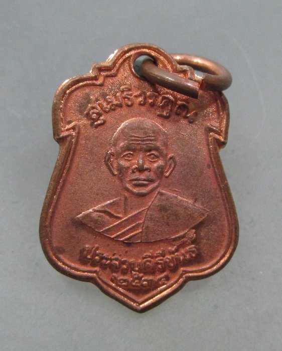 20 บาท เหรียญหลวงพ่อเปี่ยม วัดเกาะหลัก จ ประจวบฯ ปี๓๔  พิมพ์เล็ก