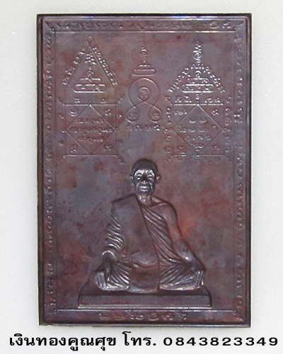 แผ่นปั๊มหลวงพ่อฮวด  วัดหัวถนนใต้ นครสวรรค์ (แผ่นที่ 2)
