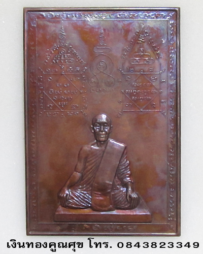 แผ่นปั๊มหลวงพ่อฮวด  วัดหัวถนนใต้ นครสวรรค์ (แผ่นที่ 4)