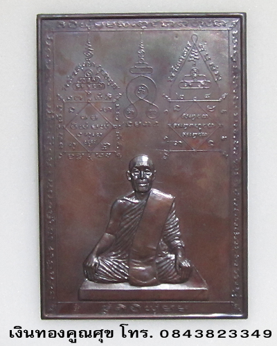 แผ่นปั๊มหลวงพ่อฮวด  วัดหัวถนนใต้ นครสวรรค์ (แผ่นที่ 5)