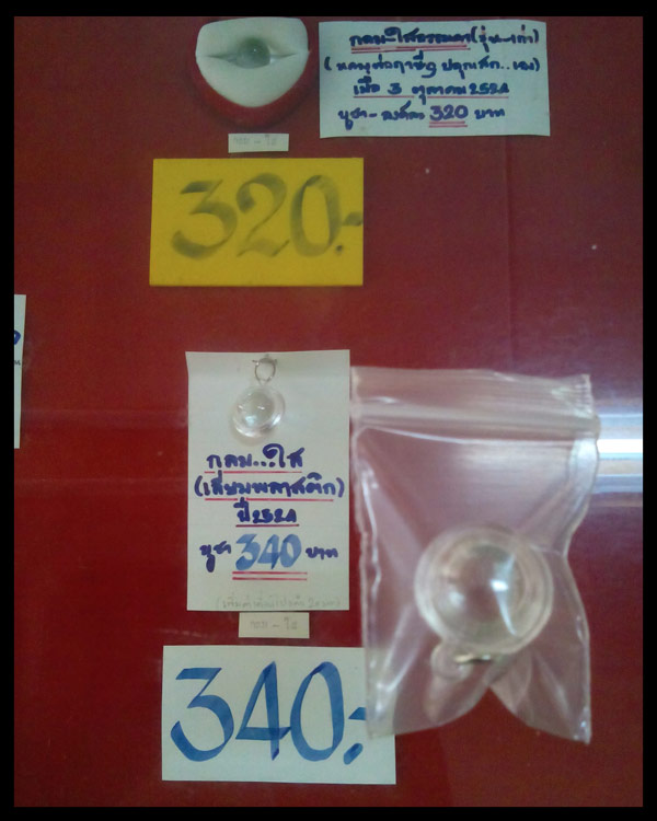 ลูกแก้วมณีรัตนะกลมใส (แก้วสารพักนึก) หลวงพ่อฤาษีลิงดำ วัดท่าซุง (มีรูปยืนยัน)