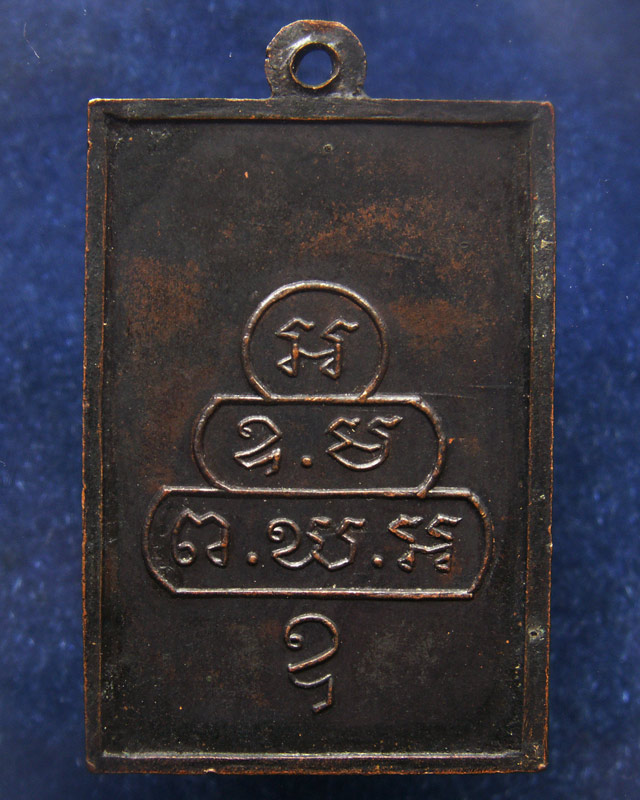 เหรียญพิมพ์สี่เหลี่ยมหน้าเล็ก เจ้าคุณนรฯ วัดเทพศิรินทร์ฯ พ.ศ. 2512 บล็อคแรก+ตลับพุก