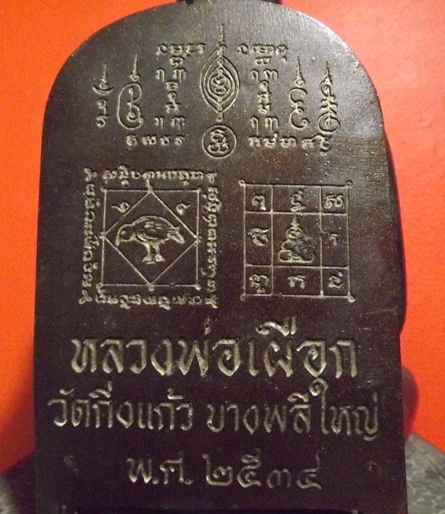 พระบูชาหลวงปู่เผือก วัดกิ่งแก้ว จ.สมุทรปราการ ขนาด5นิ้ว (พิมพ์หายากรุ่นนี้)