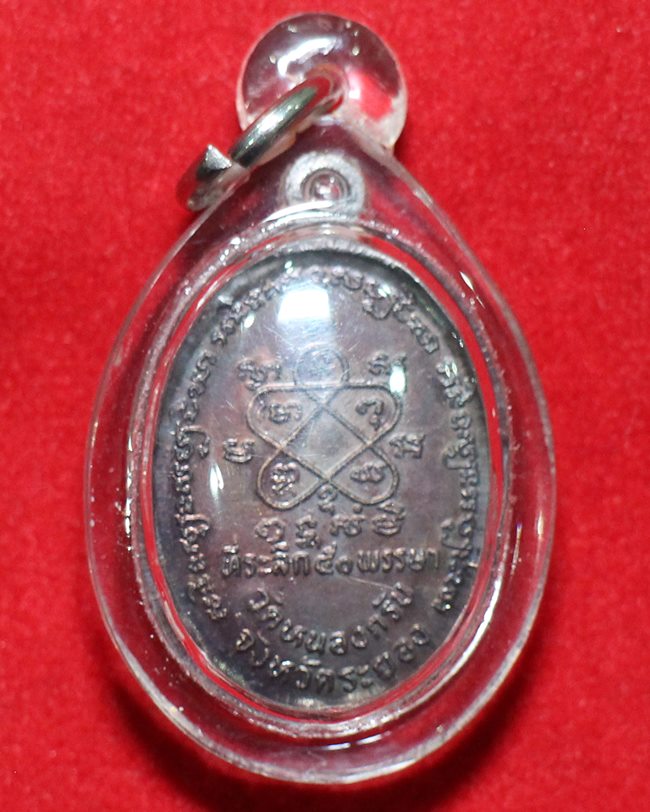 เหรียญหน้าตรงรุ่นแรก ปี30 หลวงพ่อสาคร 