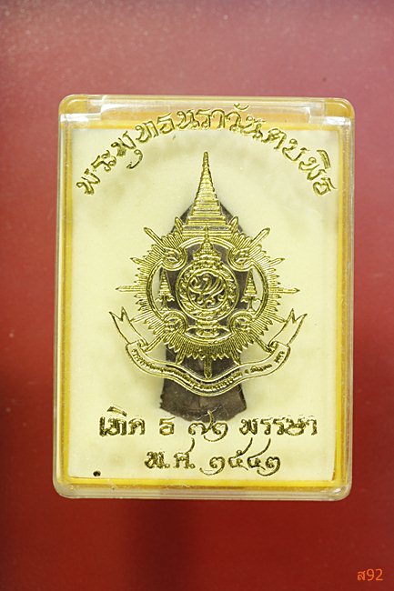 พระพุทธนราวันตบพิธ ผสมผงจิตรลดา+เส้นพระเจ้า (เส้นเกศาในหลวง) หลังตรา ภปร. สีเข้ม นิยม พร้อมกล่องเดิม
