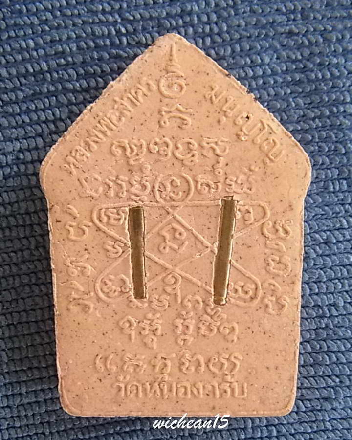 พระขุนแผนผ้าป่า พิมพ์ใหญ่ ปี 46 เนื้อชมพูไม่ทาทอง หลังฝังตะกรุดเงินคู่ หลวงพ่อสาคร มนูญโญ วัดหนองกรั