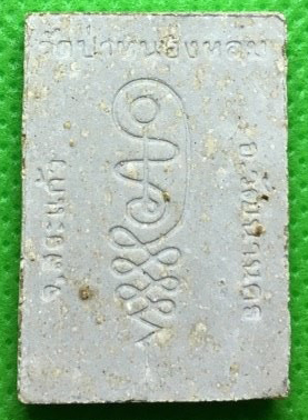 พระผงรูปเหมือนนั่งตั่งรุ่นแรก หลวงปู่หมุน ฐิตสีโล ผสมเกศา จีวร ชานหมาก ปี 2542