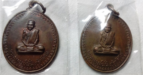 เหรียญพระอาจารย์มั่น ภูริทัตโต รุ่นอุดมสมพร ปี 2514 จำนวน 2 เหรียญ