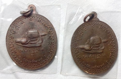เหรียญพระอาจารย์มั่น ภูริทัตโต รุ่นอุดมสมพร ปี 2514 จำนวน 2 เหรียญ