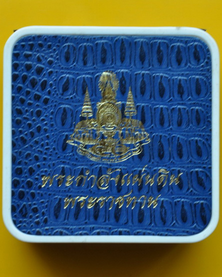 พระกำลังแผ่นดินพระราชทาน สมเด็จพระญาณสังวร 