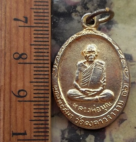 วัดใจเริ่ม 10 บาท กับ เหรียญหลวงพ่อบุญ วัดคงคาวราราม ระยอง ปี36.…AM979 