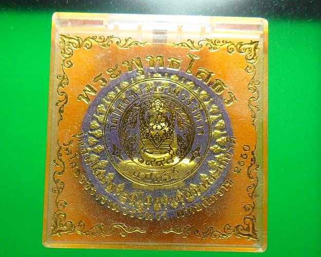 พระผงหลวงพ่อโสธร หลัง ภปร เคาะเดียวแดงพร้อมกล่องเดิมๆ