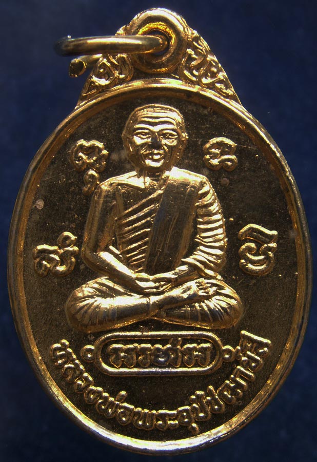 พร้อมกัน 2 เหรียญ !! เหรียญหลวงพ่อพระอุปัชฌาย์สี ที่ระลึกงานฉลองสมณศักดิ์ พระครูสุวรรณเมธากร วัดบ้าน