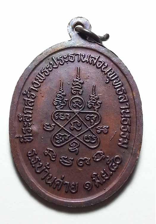 เหรียญ หลวงพ่อสาคร วัดหนองกรับ 