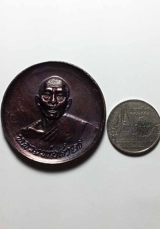 เหรียญบาตรน้ำมนต์  หลวงพ่อสาคร วัดหนองกรับ 