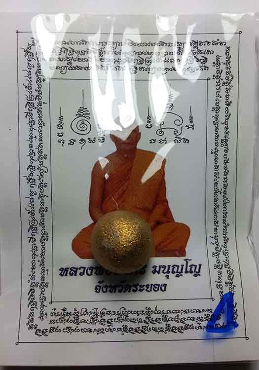 ลูกอม หลวงพ่อสาคร วัดหนองกรับ 