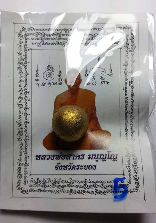 ลูกอม หลวงพ่อสาคร วัดหนองกรับ 