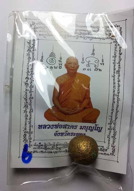 ลูกอม หลวงพ่อสาคร วัดหนองกรับ 