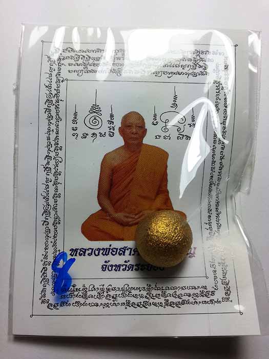 ลูกอม หลวงพ่อสาคร วัดหนองกรับ 