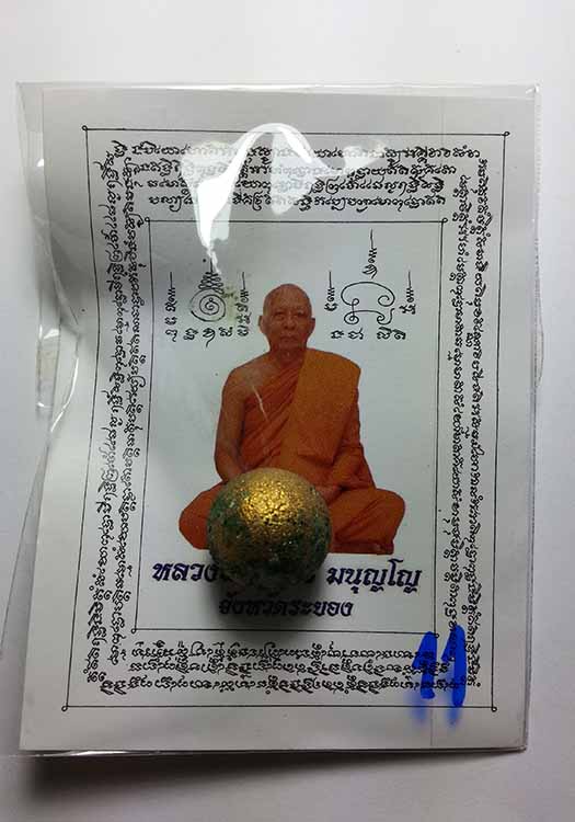 ลูกอม หลวงพ่อสาคร วัดหนองกรับ 