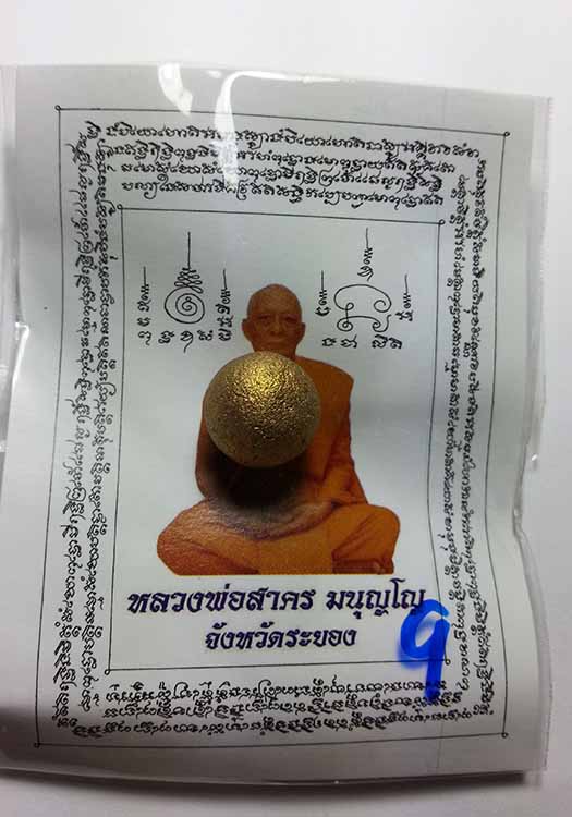 ลูกอม หลวงพ่อสาคร วัดหนองกรับ     สวยมาก ราคา พิเศษ