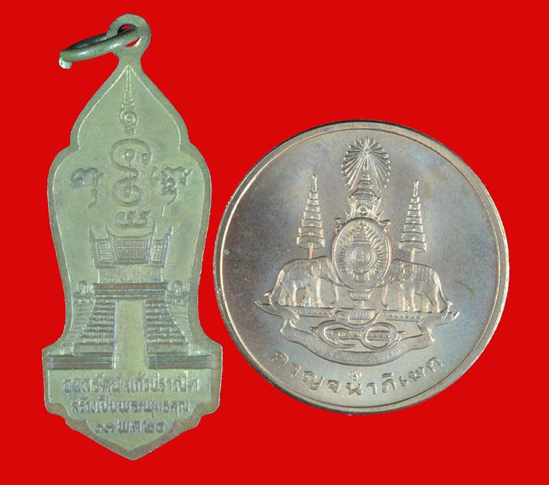 เหรียญท้าวสุรนารี (โม) หลังตราสัญลักษณ์กาญจนาภิเษก กองกษาปณ์จัดสร้าง+เหรียญ ย่าโม ปี ๒๕๒๔ 2 เหรียญ
