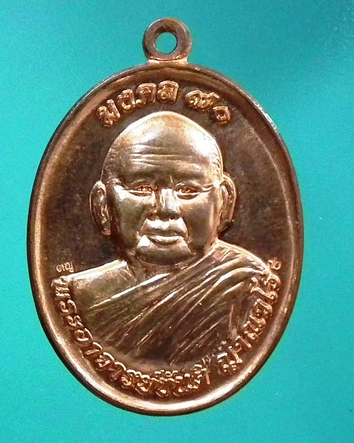  เหรียญรูปไข่ครึ่งองค์ พระอาจารย์ขันตี ญาณวโร เนื้อทองแดง 