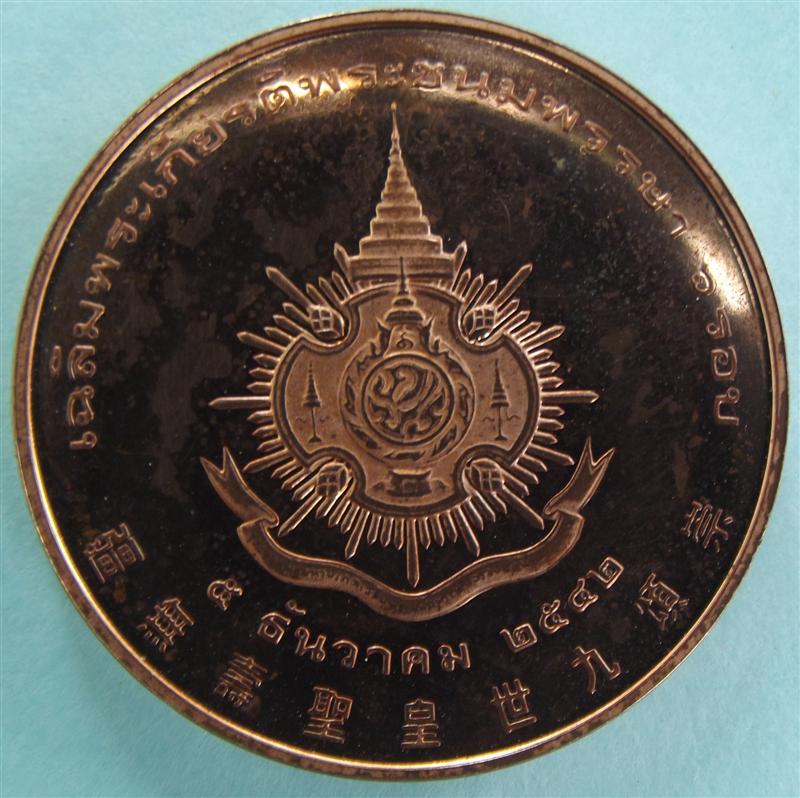 เหรียญในหลวงทรงงาน ครบ 6 รอบ พศ 2542 (เคาะเดียว)
