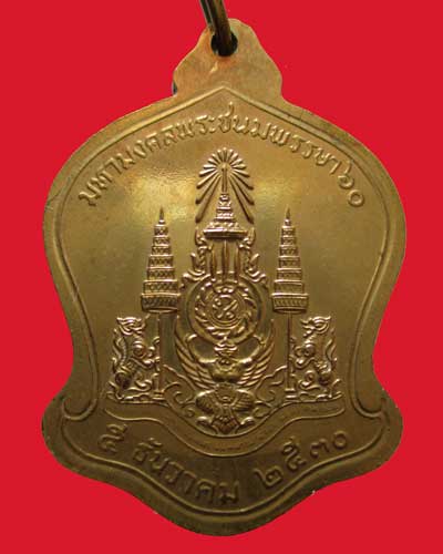 เหรียญระฆังในหลวง ปี2530