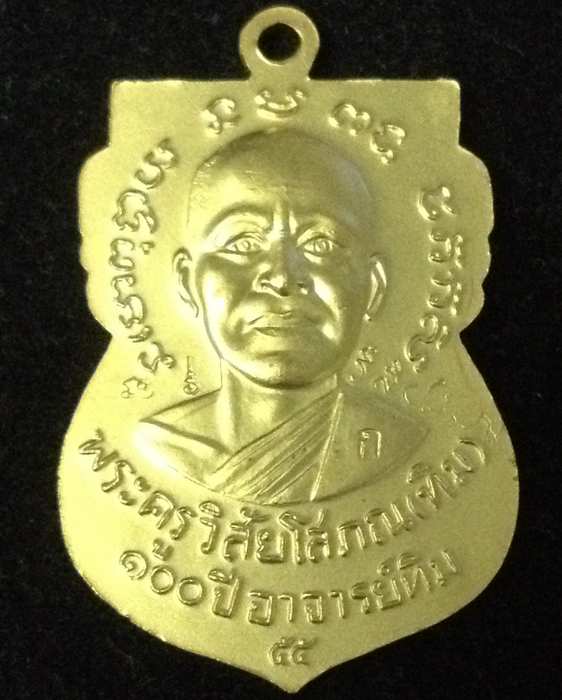 เหรียญเสมาหลวงปู่ทวด พิมพ์หน้าเลื่อน รุ่น 100 ปีอาจารย์ทิม เนื้อทองระฆังชุบทอง กรรมการ 4 โค้ด