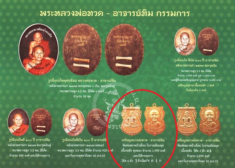 เหรียญเสมาหลวงปู่ทวด พิมพ์หน้าเลื่อน รุ่น 100 ปีอาจารย์ทิม เนื้อทองระฆังชุบทอง กรรมการ 4 โค้ด